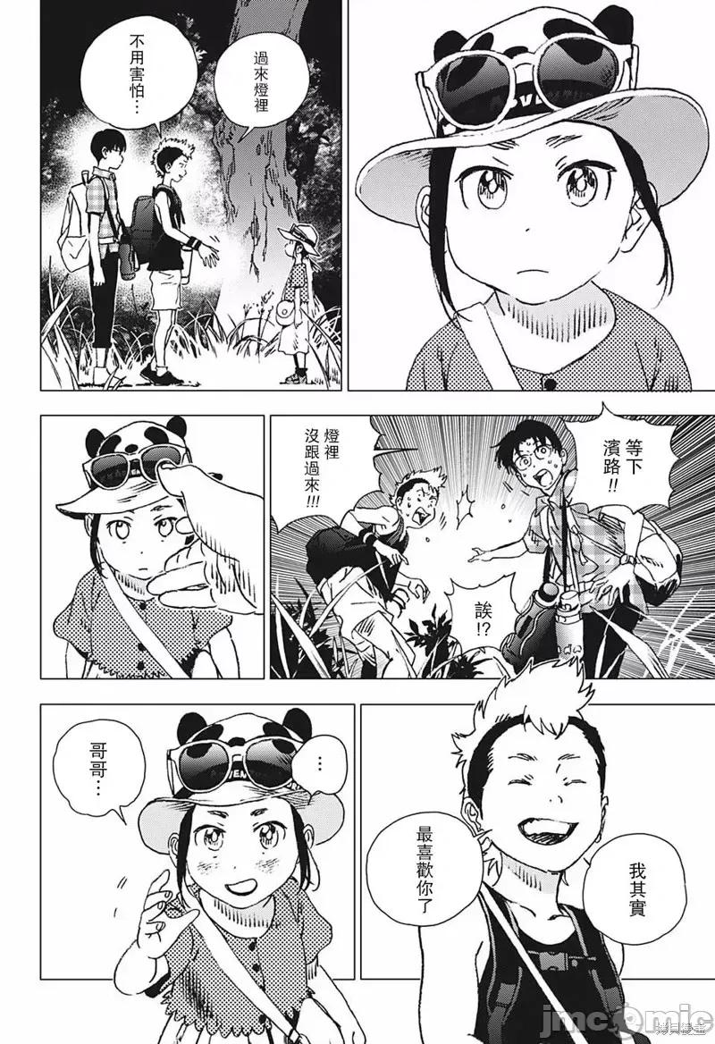 夏日重现 夏日重现第93话.zip 第4页