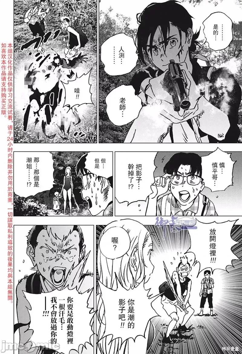 夏日重现 夏日重现第93话.zip 第11页