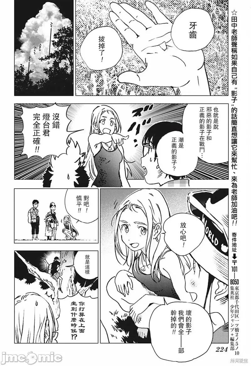 夏日重现 夏日重现第93话.zip 第13页