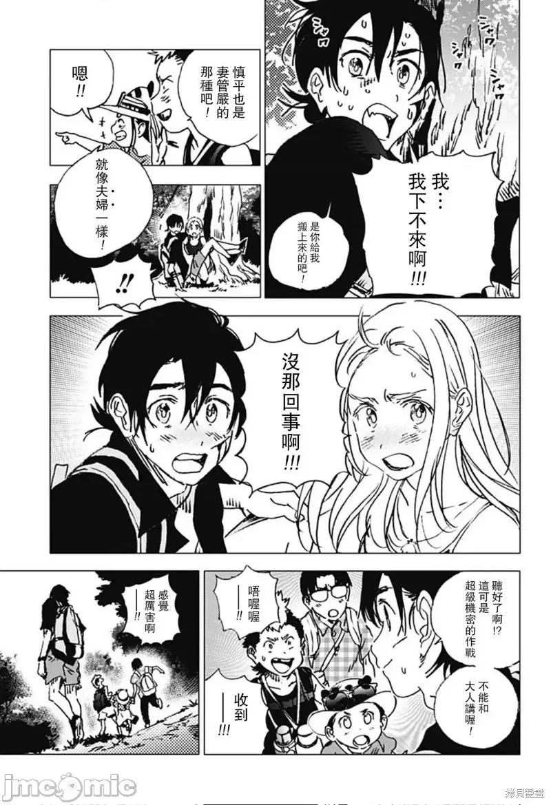 夏日重现 夏日重现第93话.zip 第14页
