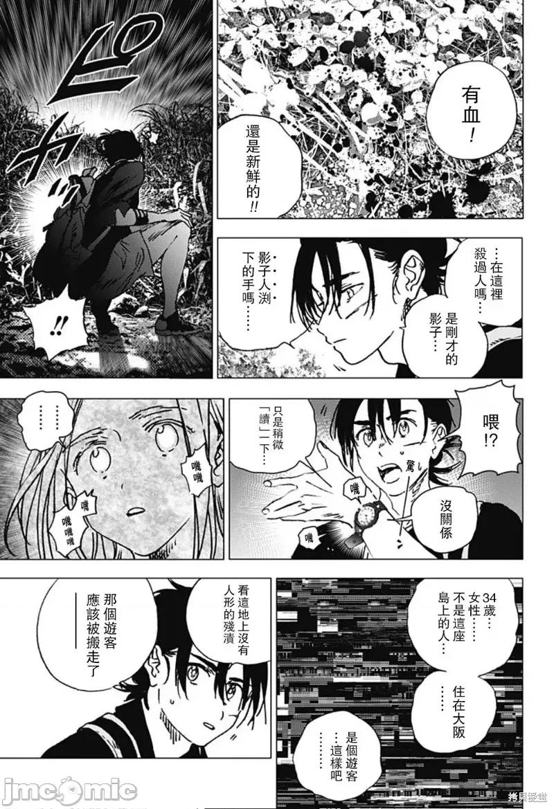 夏日重现 夏日重现第93话.zip 第16页