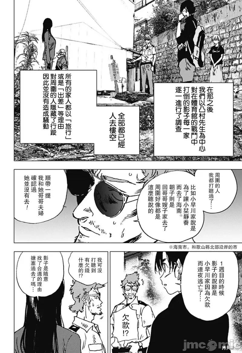 夏日重现 夏日重现第93话.zip 第19页
