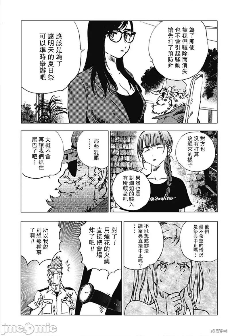 夏日重现 夏日重现第93话.zip 第20页