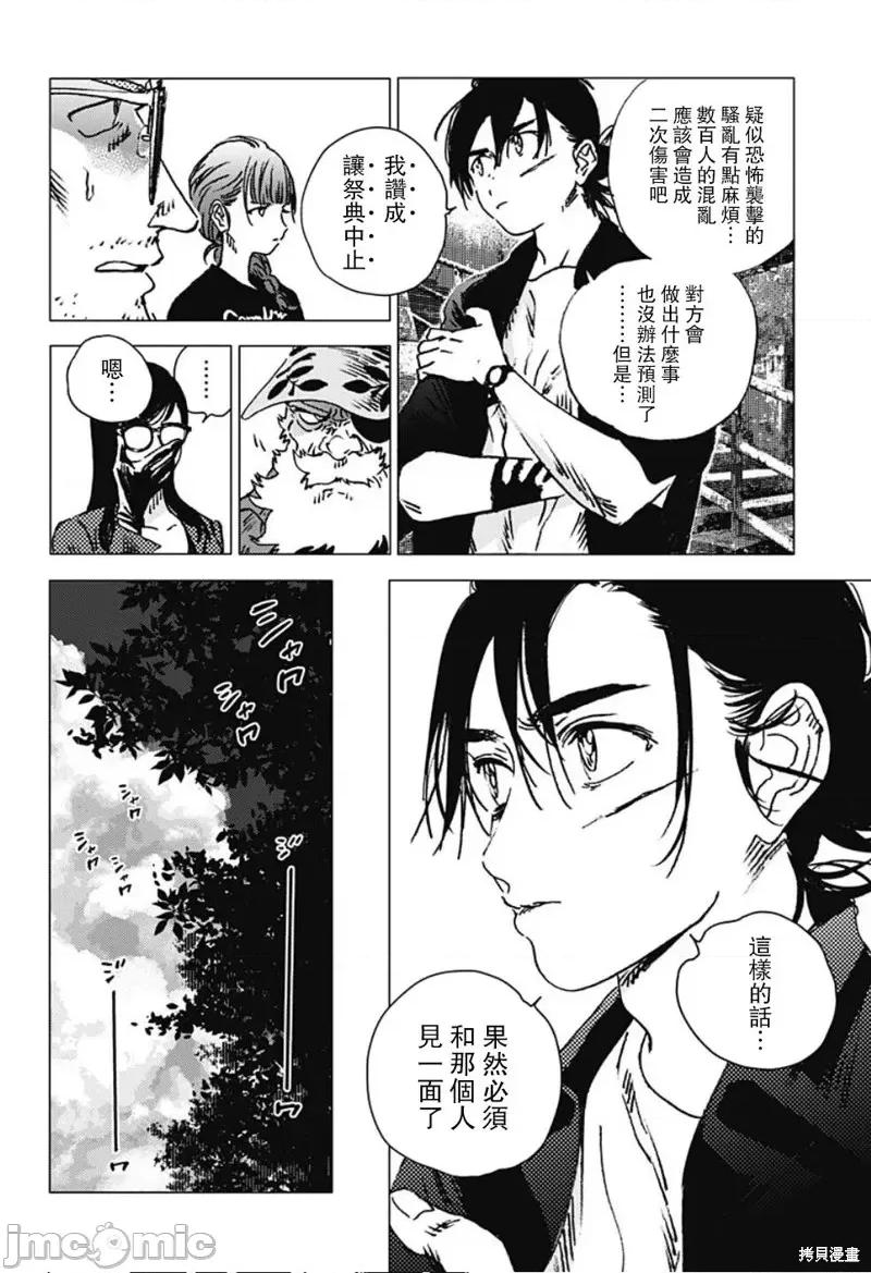 夏日重现 夏日重现第93话.zip 第21页