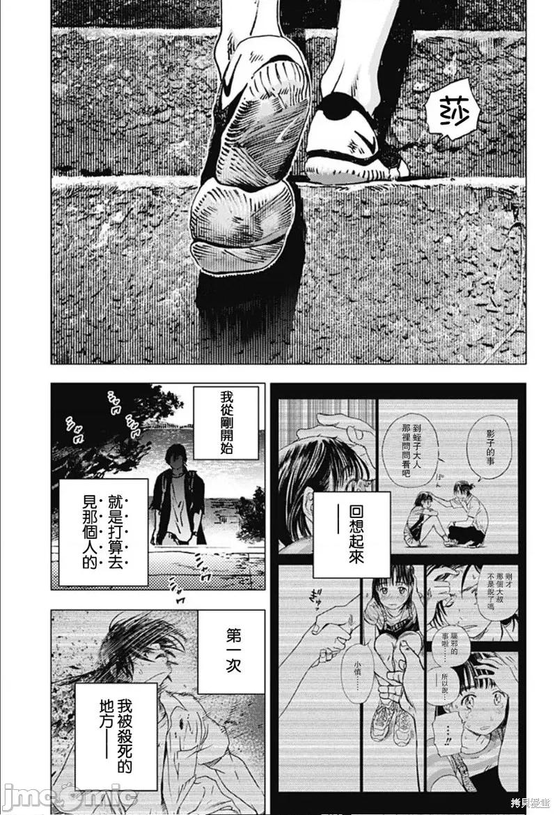 夏日重现 夏日重现第93话.zip 第22页