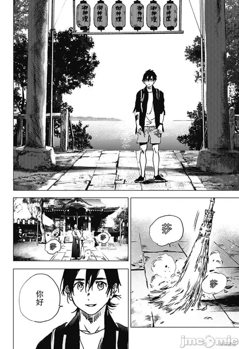 夏日重现 夏日重现第93话.zip 第24页