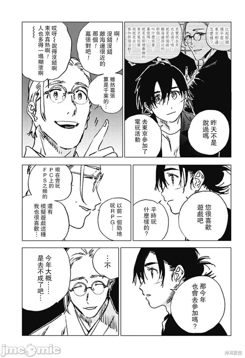 夏日重现 夏日重现第94话.zip 第4页