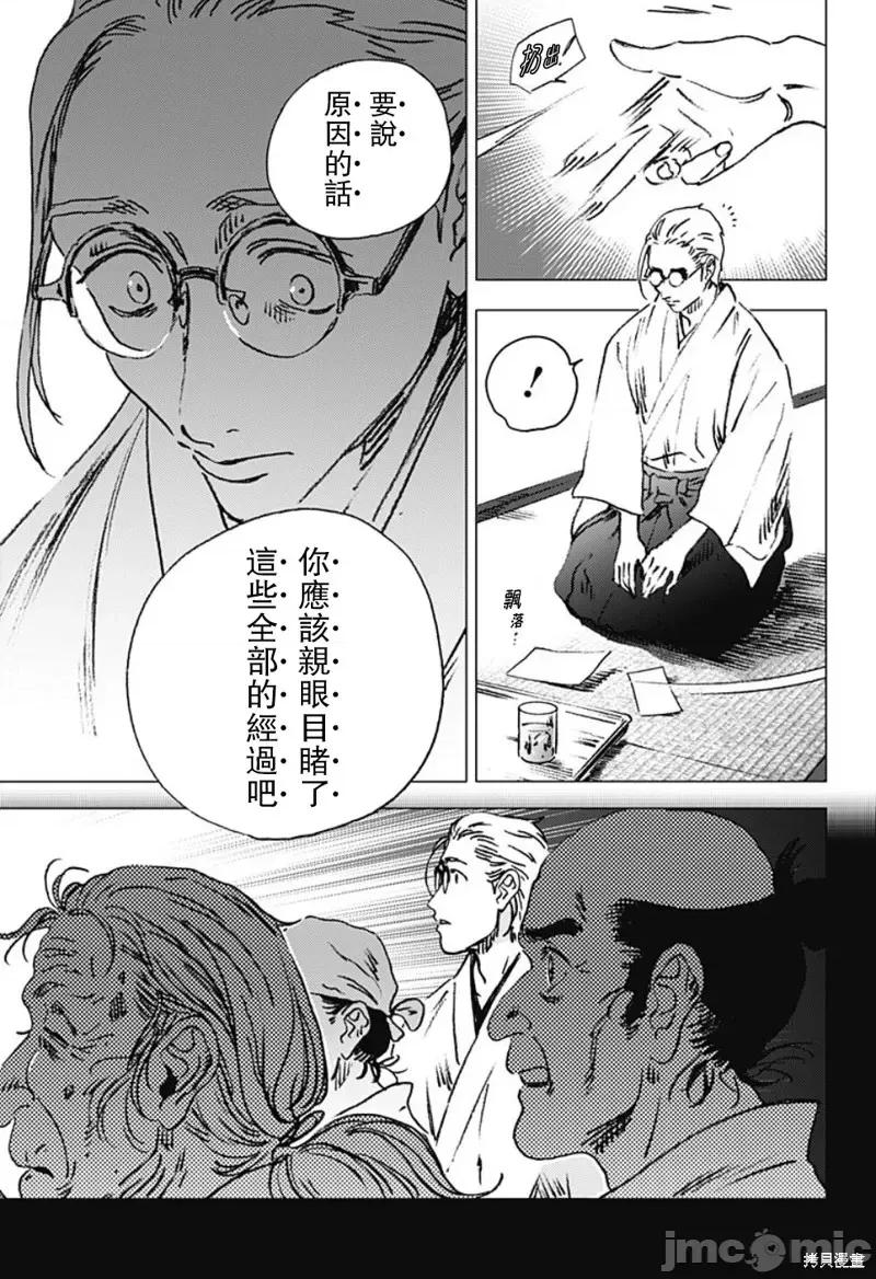 夏日重现 夏日重现第94话.zip 第14页