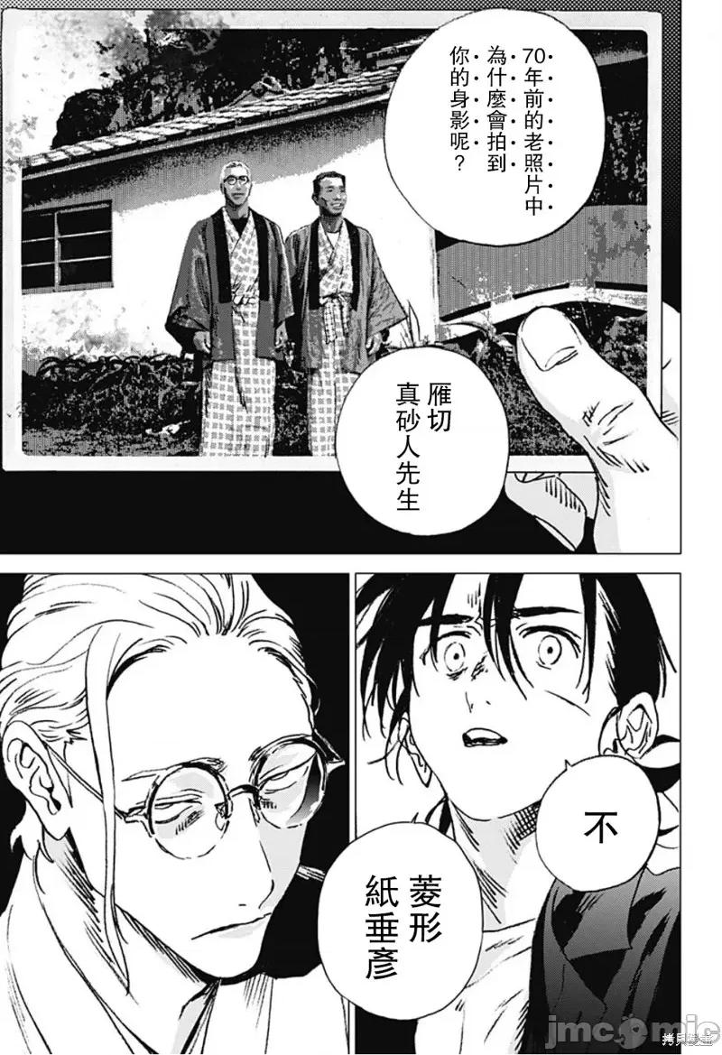 夏日重现 夏日重现第94话.zip 第16页