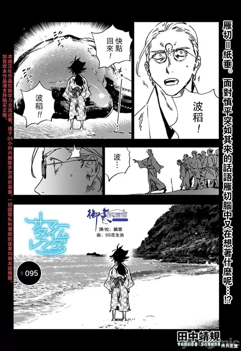 夏日重现 夏日重现第95话.zip 第1页