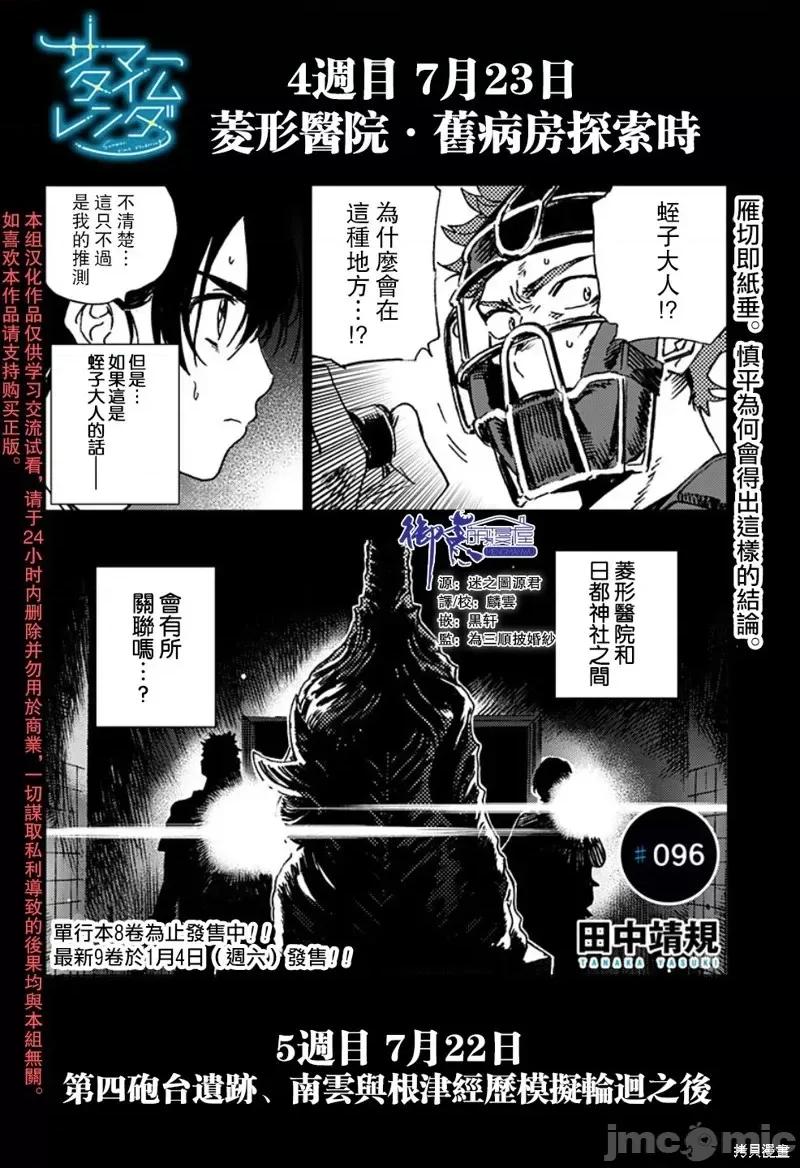 夏日重现 夏日重现第96话.zip 第1页