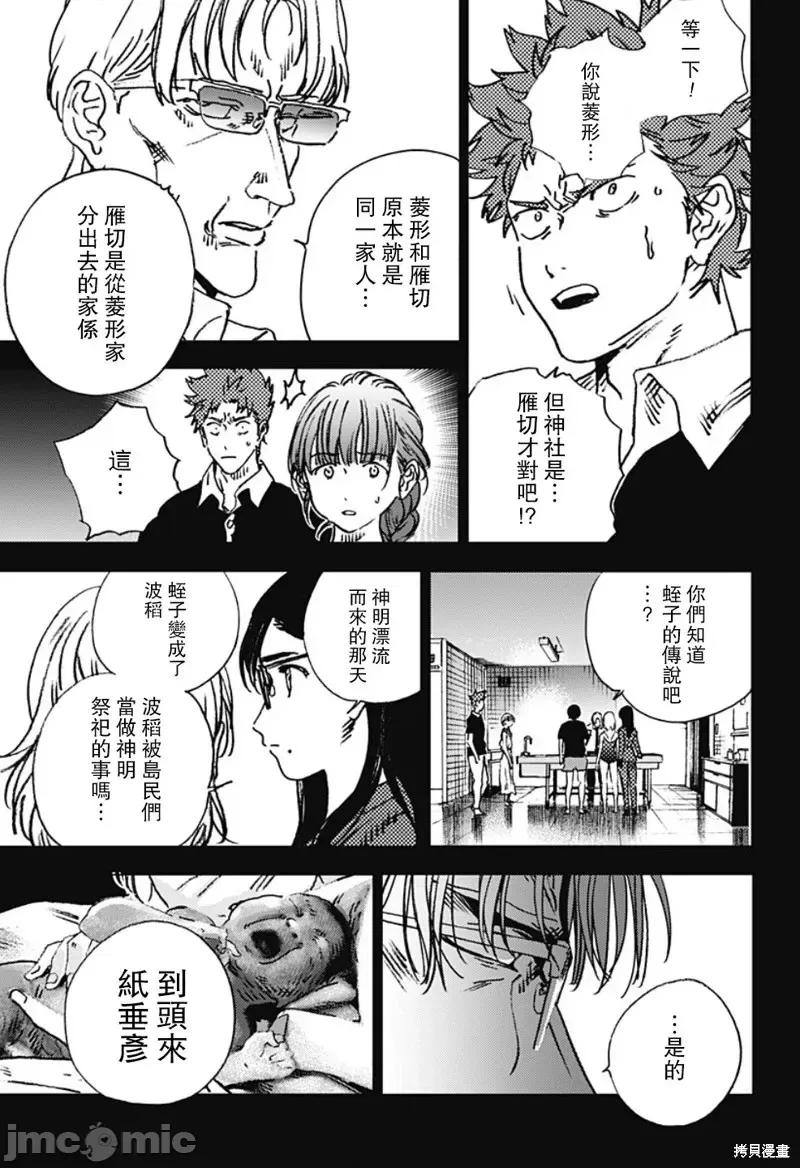 夏日重现 夏日重现第96话.zip 第10页