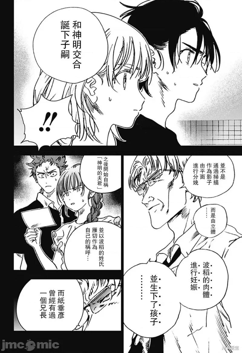 夏日重现 夏日重现第96话.zip 第11页
