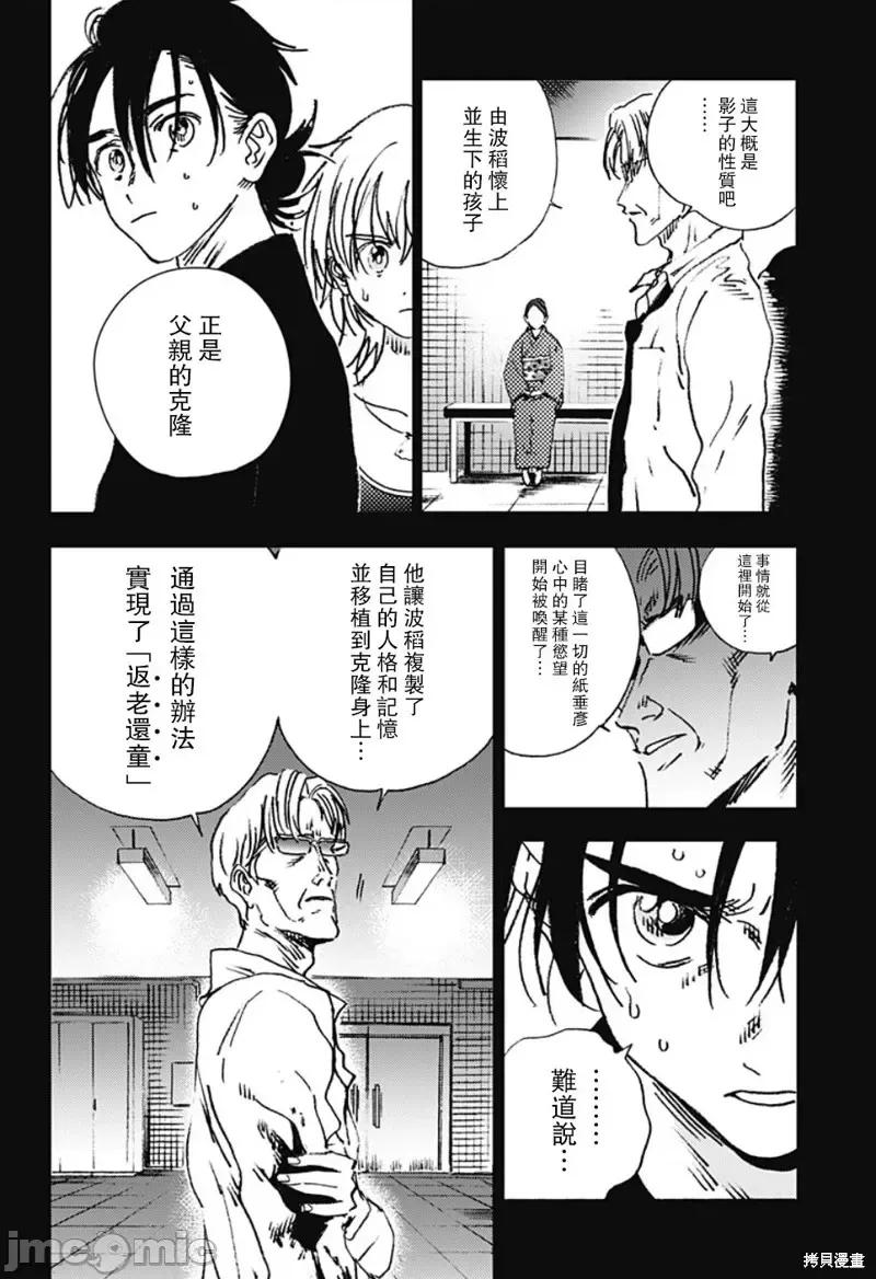 夏日重现 夏日重现第96话.zip 第13页
