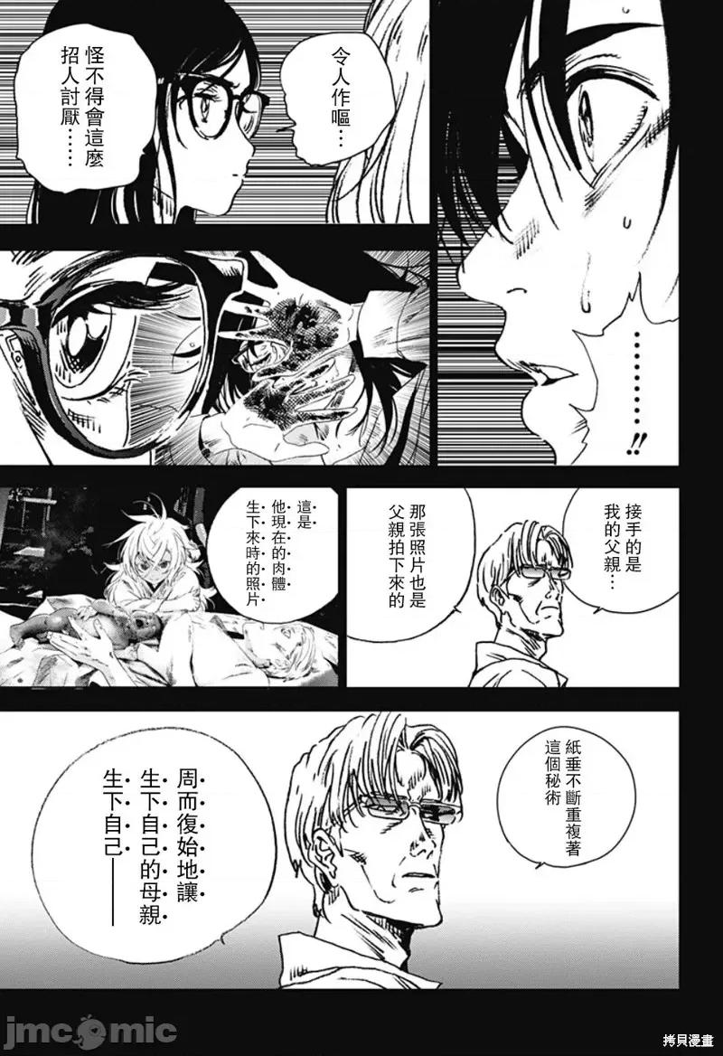 夏日重现 夏日重现第96话.zip 第14页
