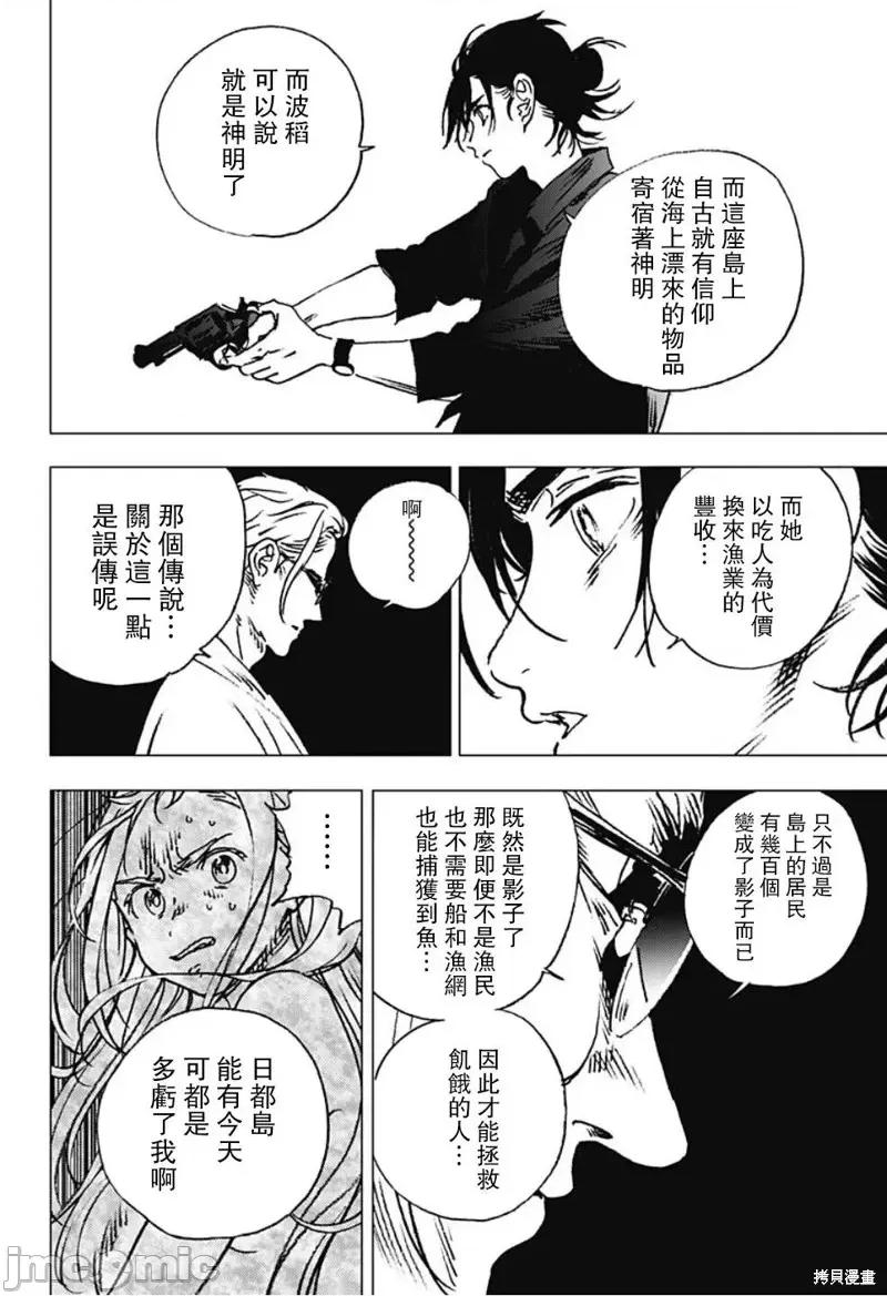 夏日重现 夏日重现第97话.zip 第4页
