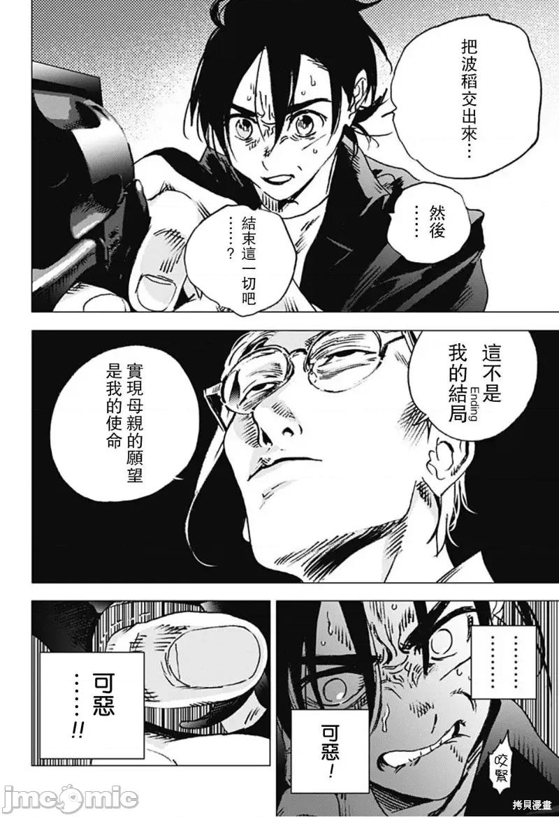 夏日重现 夏日重现第97话.zip 第10页