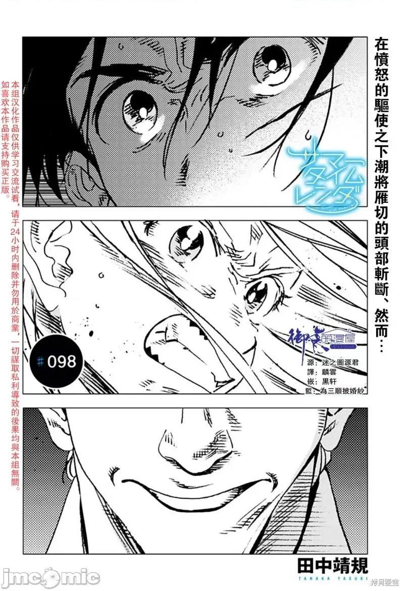 夏日重现 夏日重现第98话.zip 第1页