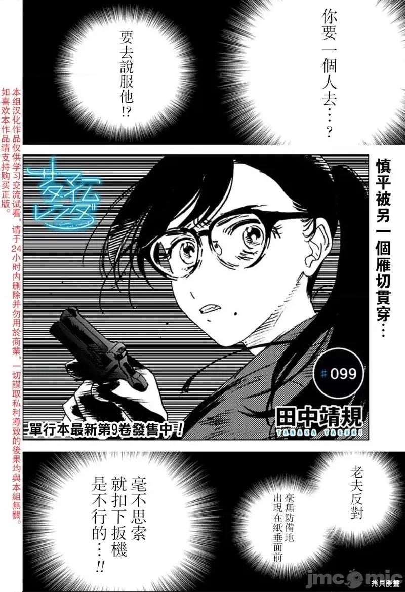 夏日重现 夏日重现第99话.zip 第1页