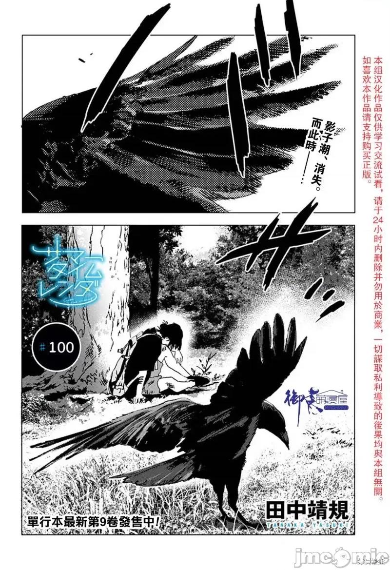 夏日重现 夏日重现第100话.zip 第1页