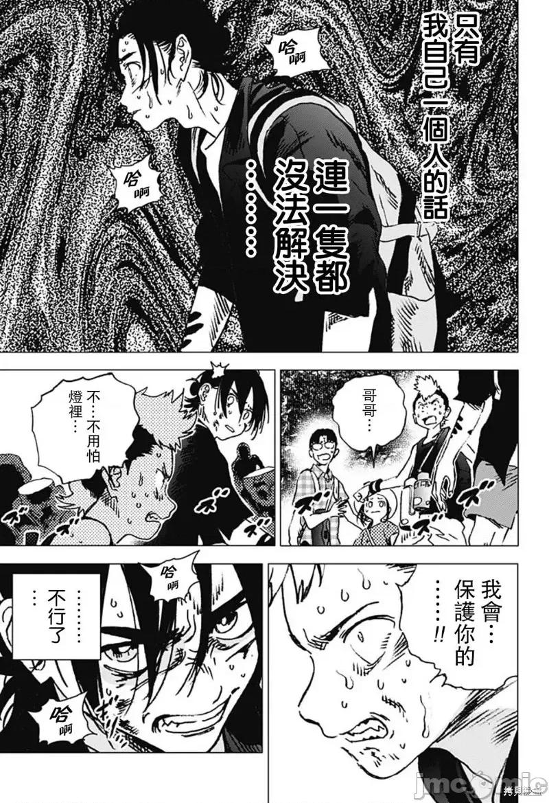 夏日重现 夏日重现第100话.zip 第10页