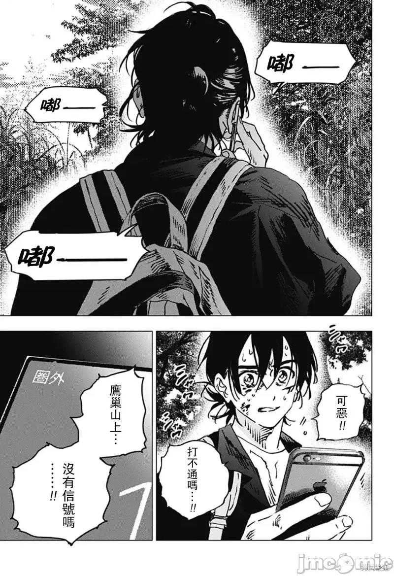 夏日重现 夏日重现第101话.zip 第10页