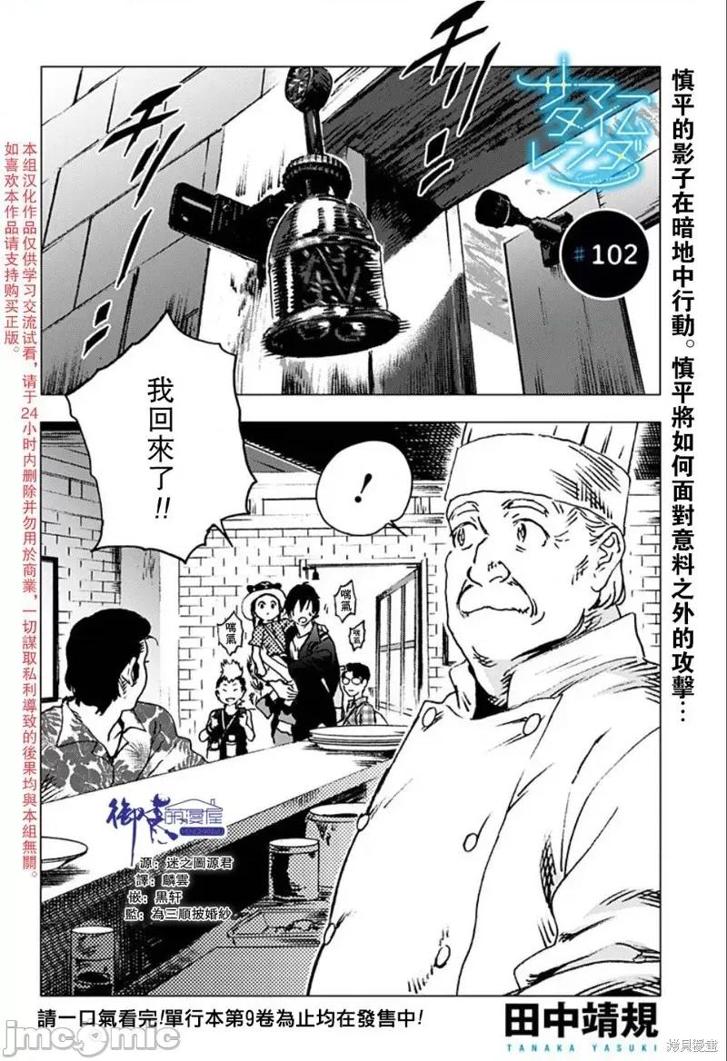 夏日重现 夏日重现第102话.zip 第1页