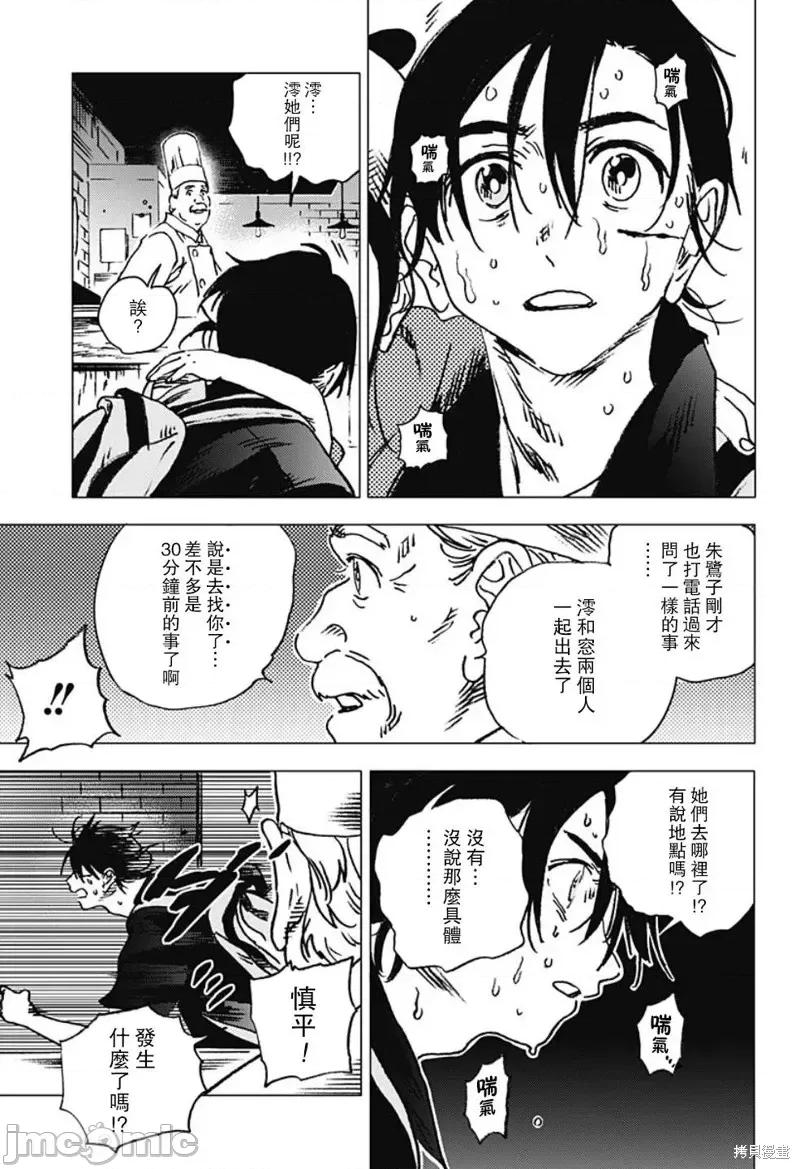 夏日重现 夏日重现第102话.zip 第2页