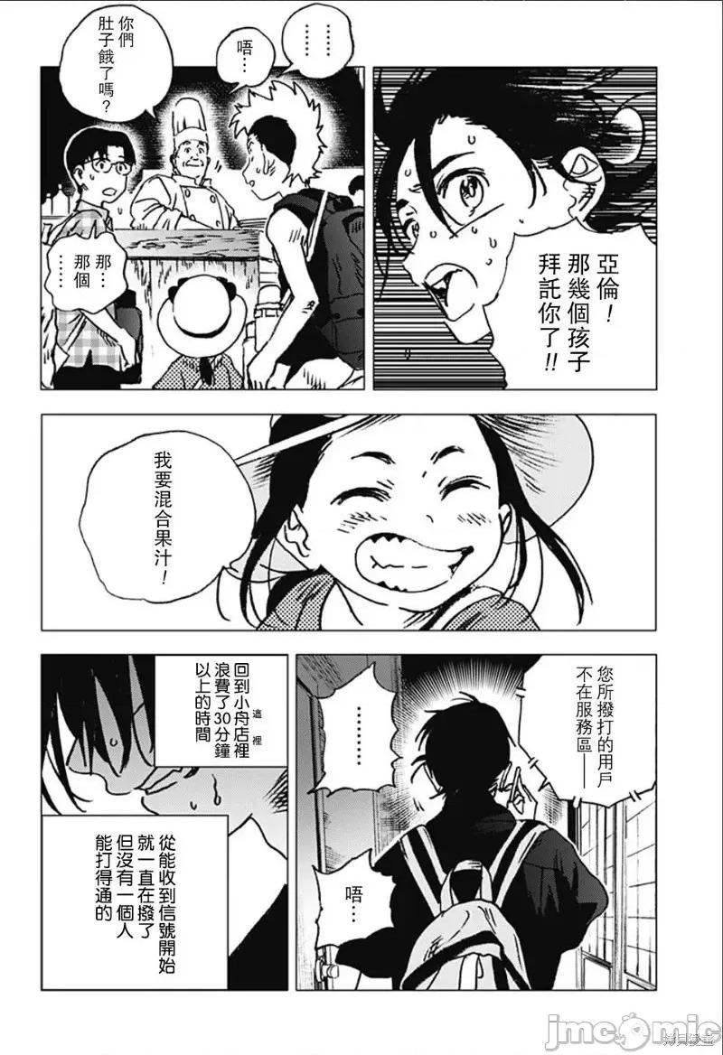 夏日重现 夏日重现第102话.zip 第3页