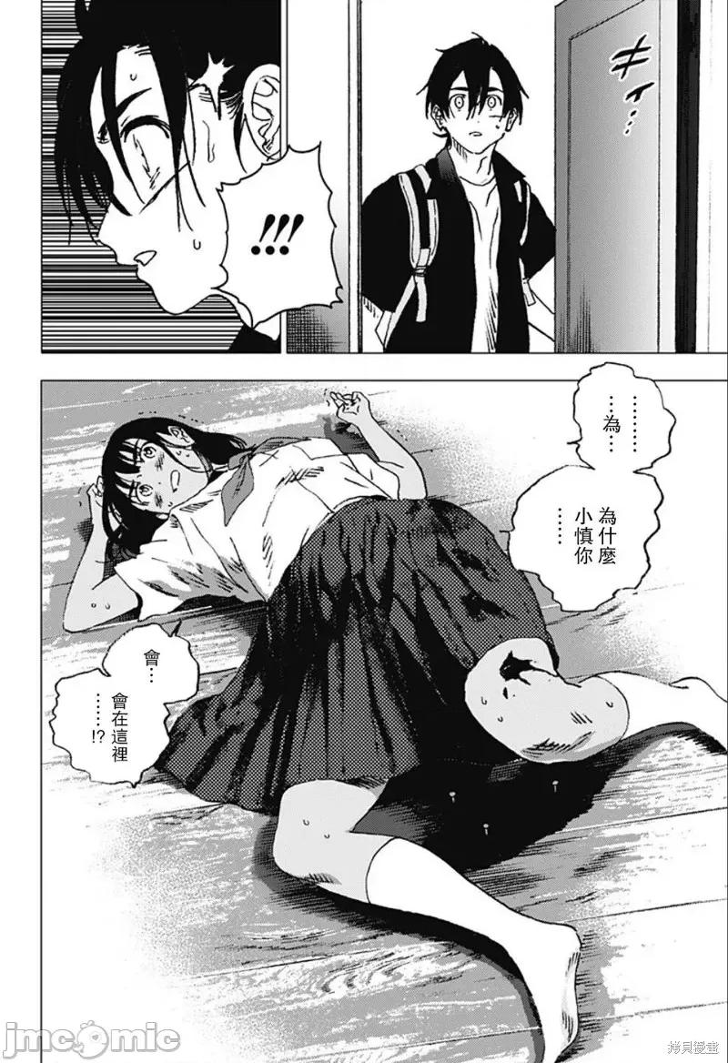 夏日重现 夏日重现第102话.zip 第7页