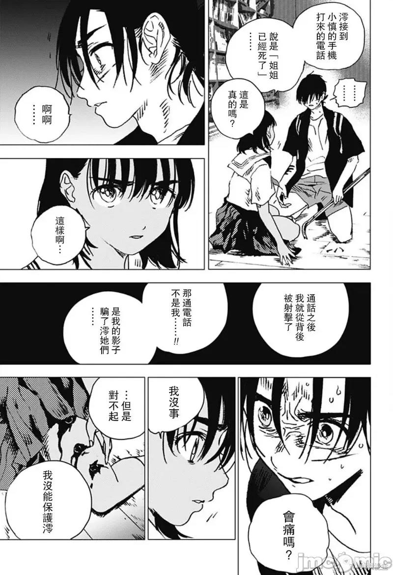 夏日重现 夏日重现第102话.zip 第10页