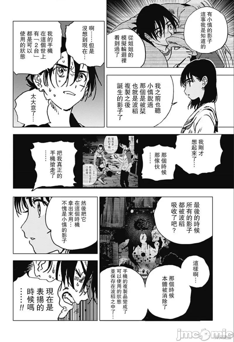 夏日重现 夏日重现第102话.zip 第11页