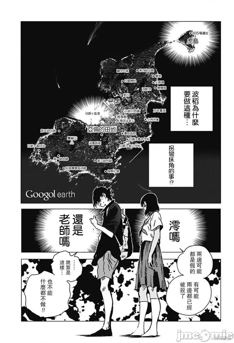 夏日重现 夏日重现第102话.zip 第16页