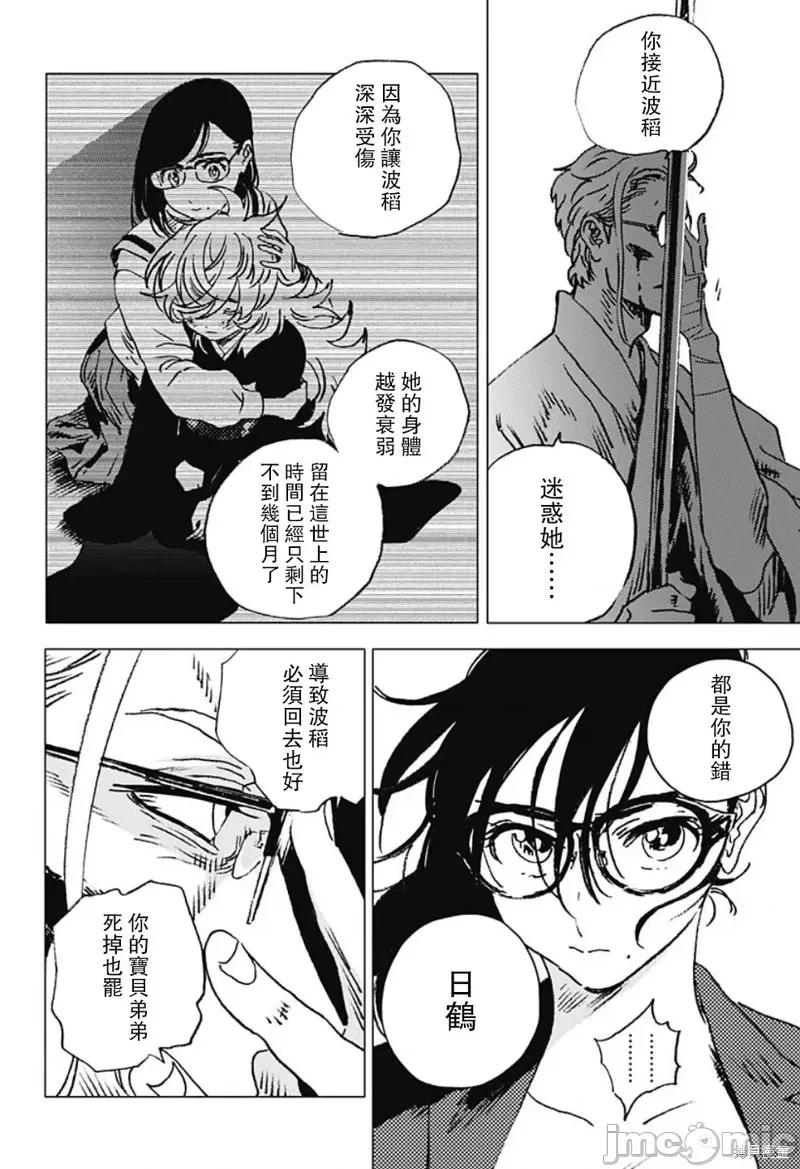 夏日重现 夏日重现第104话.zip 第10页