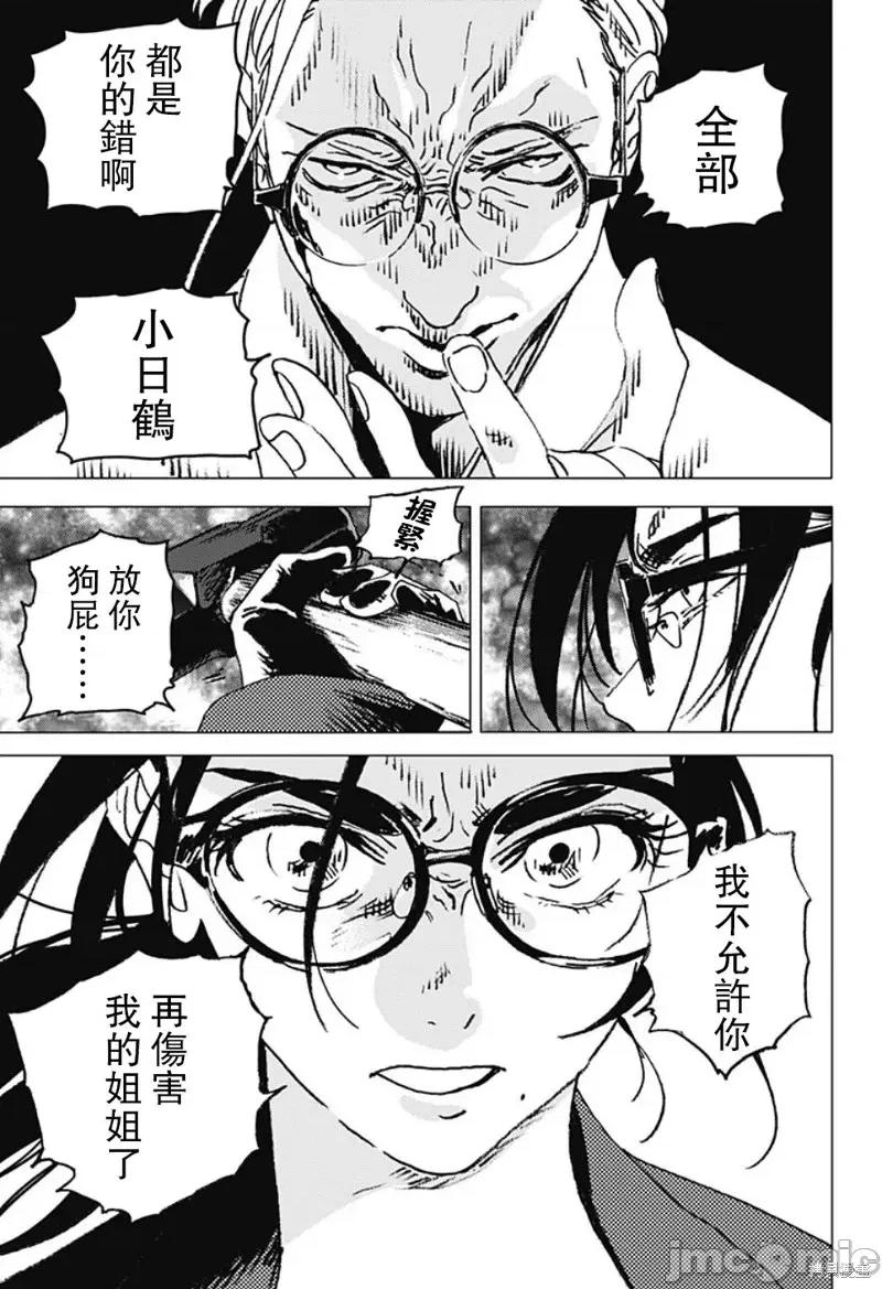 夏日重现 夏日重现第104话.zip 第11页