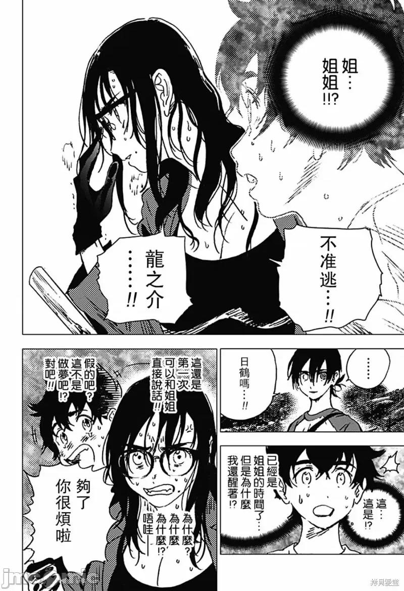 夏日重现 夏日重现第106话.zip 第10页