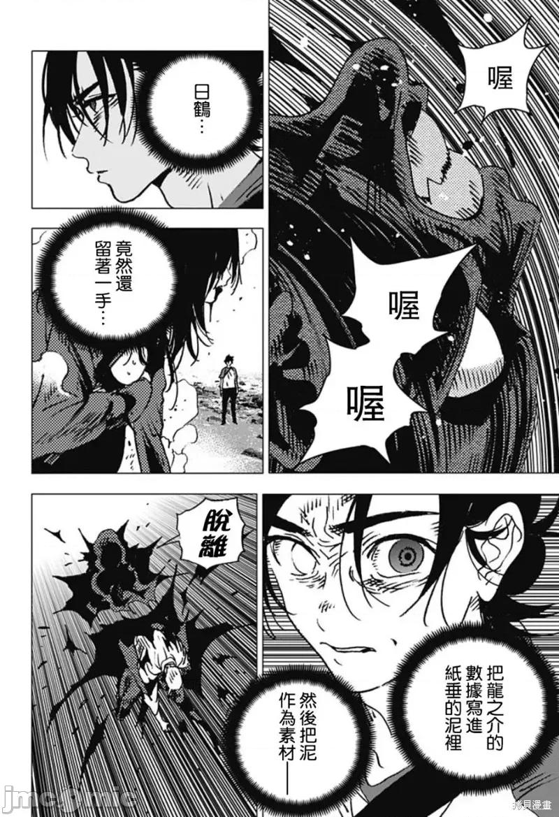 夏日重现 夏日重现第109话.zip 第4页
