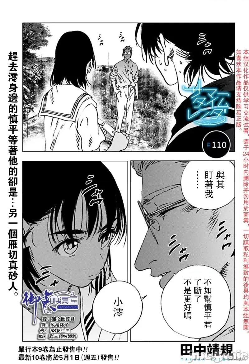 夏日重现 夏日重现第110话.zip 第1页