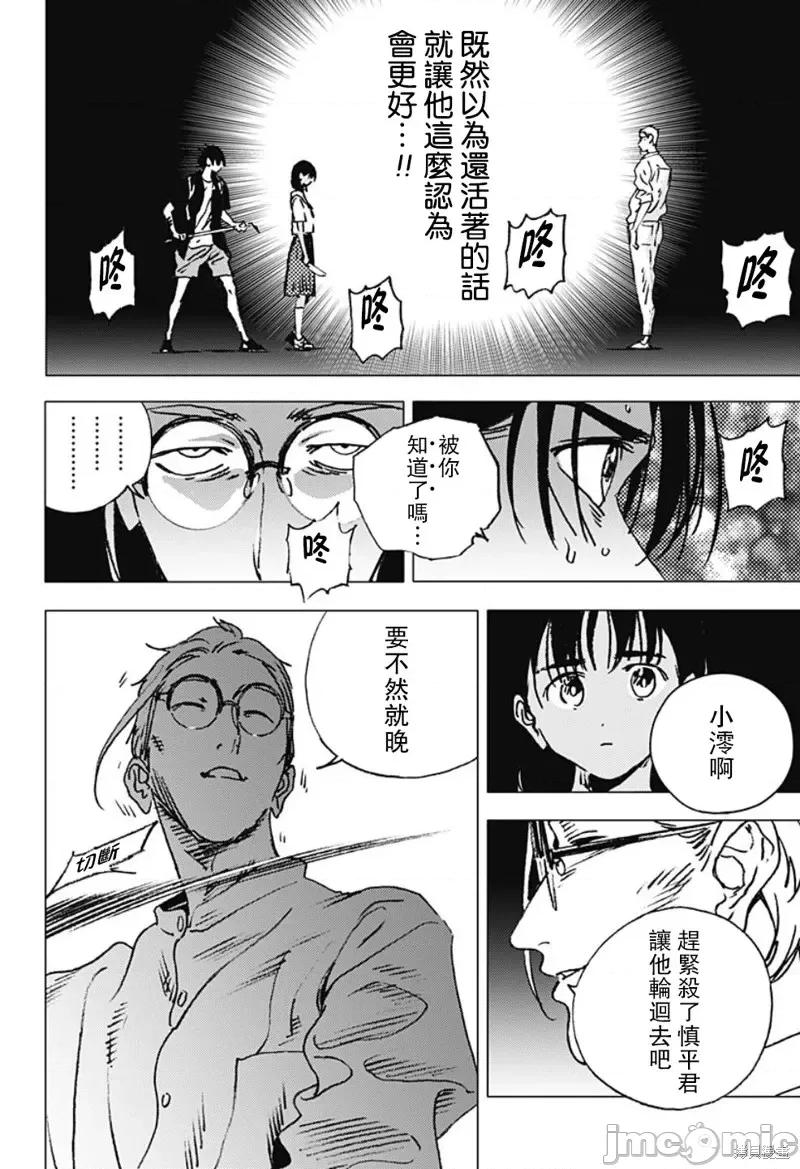 夏日重现 夏日重现第110话.zip 第4页