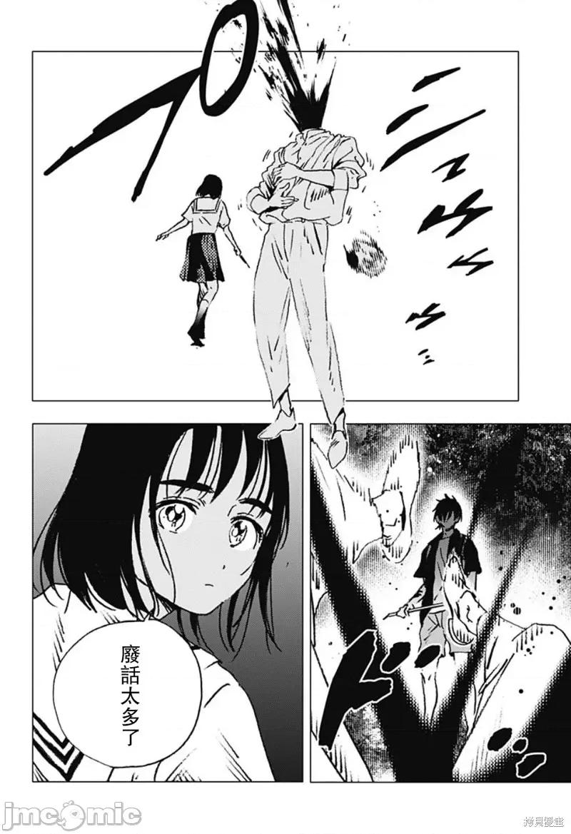 夏日重现 夏日重现第110话.zip 第6页