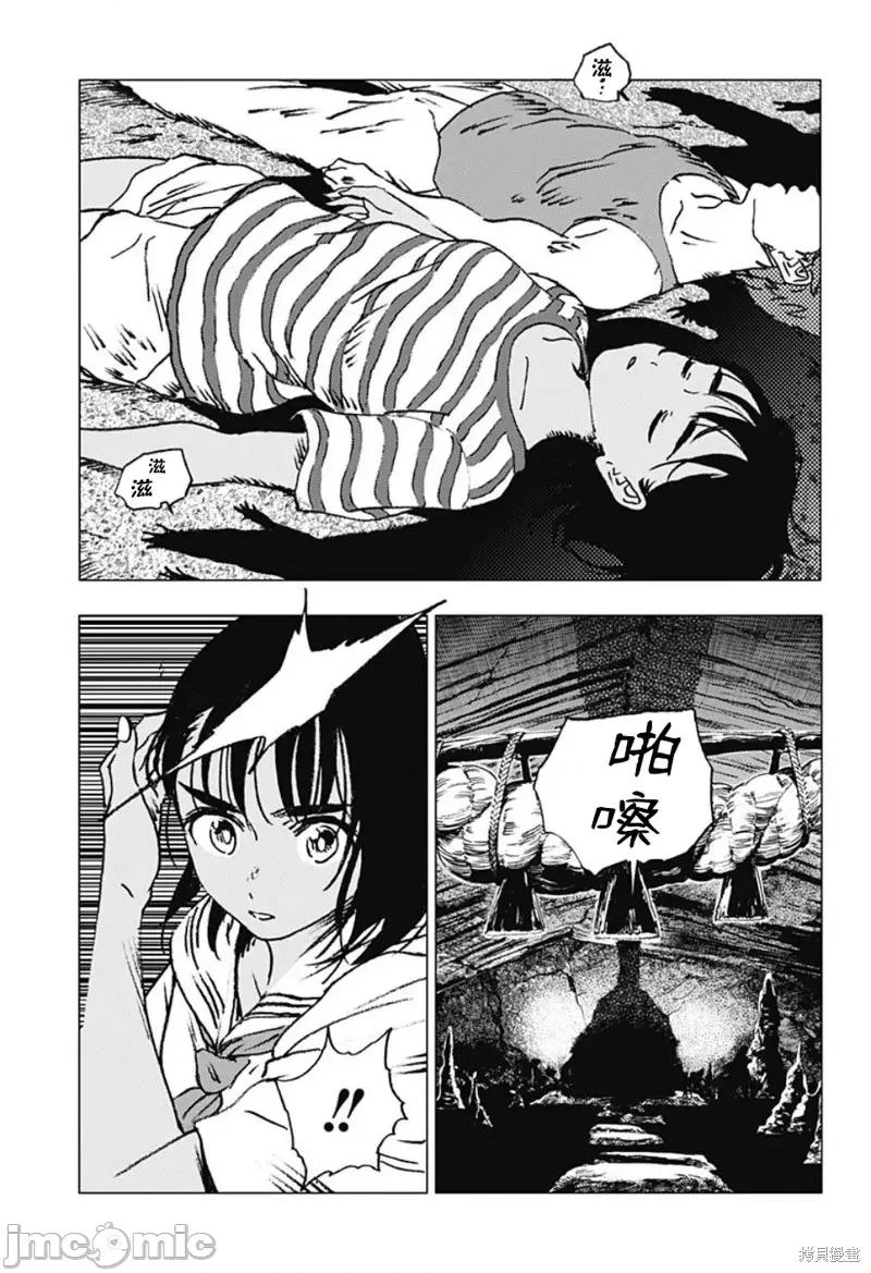 夏日重现 夏日重现第110话.zip 第7页