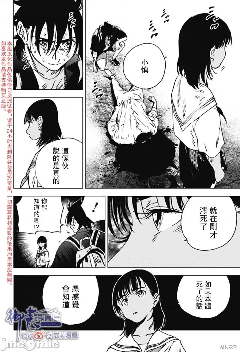 夏日重现 夏日重现第110话.zip 第8页