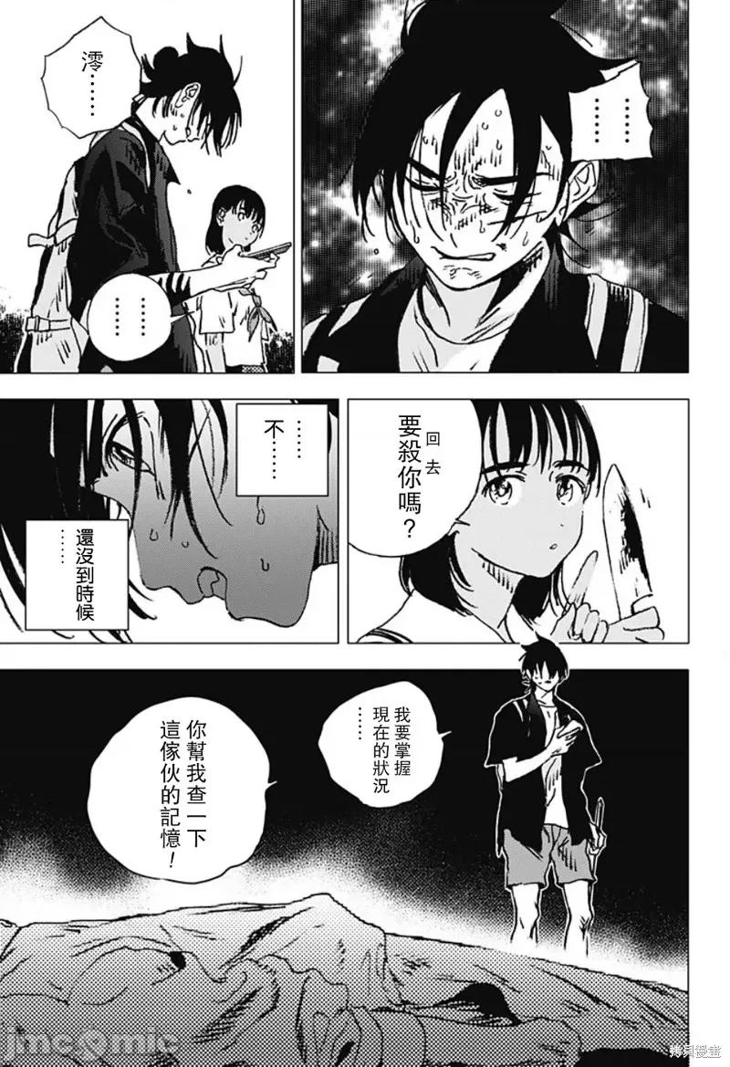 夏日重现 夏日重现第110话.zip 第9页