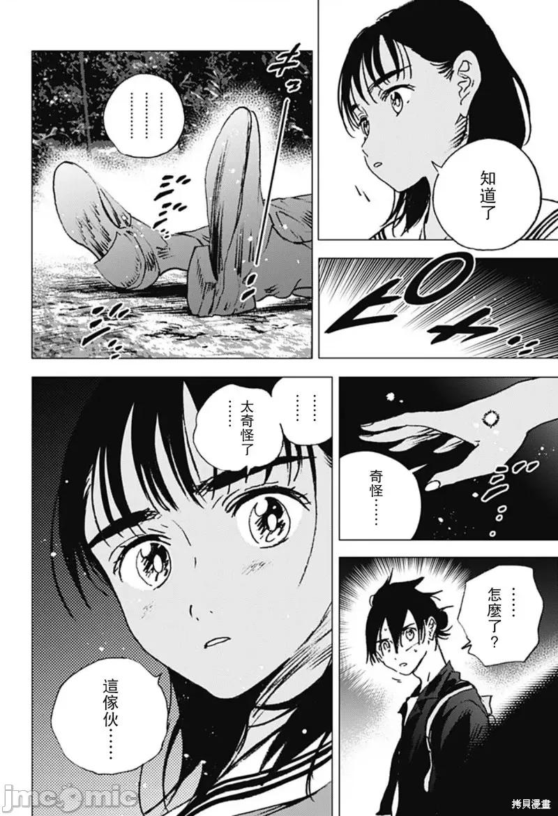 夏日重现 夏日重现第110话.zip 第10页