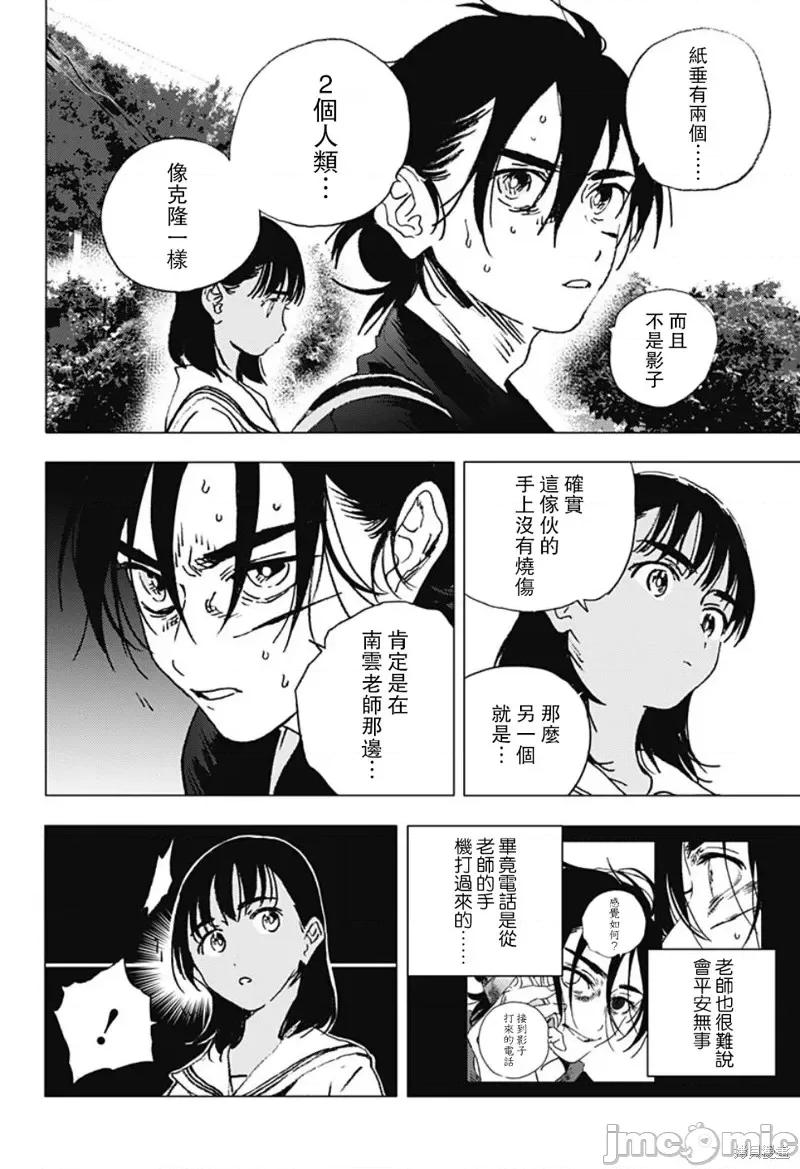 夏日重现 夏日重现第110话.zip 第12页