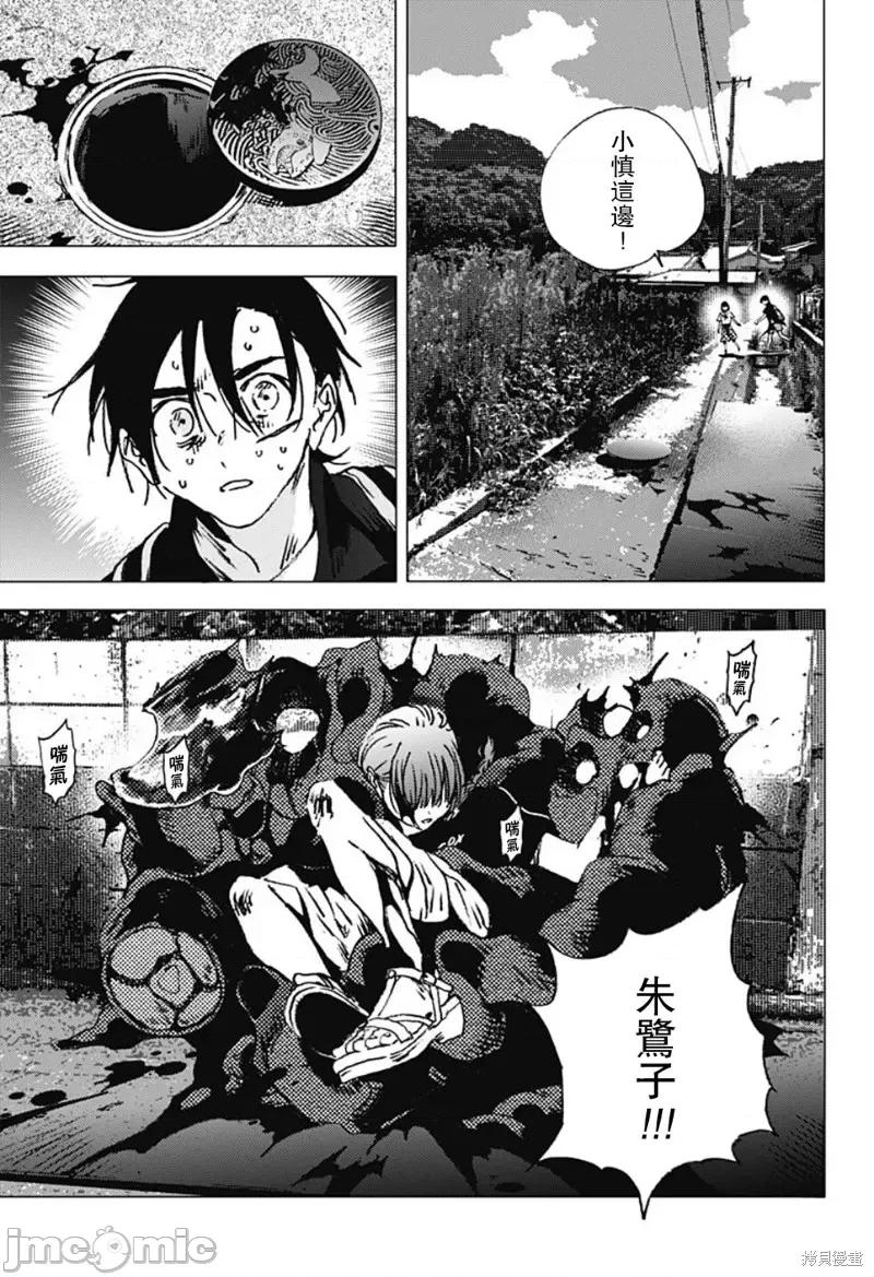夏日重现 夏日重现第110话.zip 第13页
