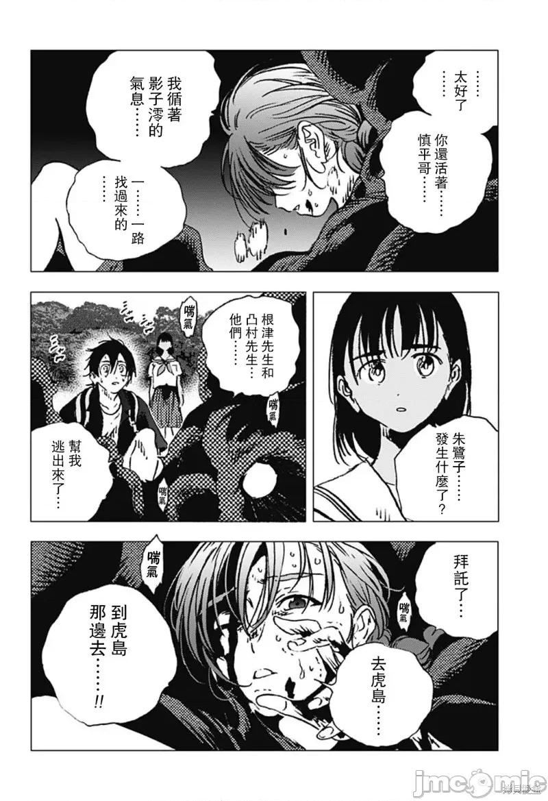 夏日重现 夏日重现第110话.zip 第14页