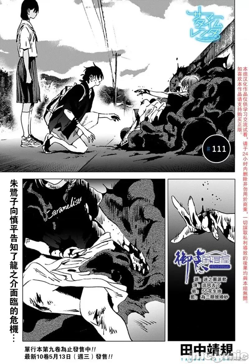 夏日重现 夏日重现第111话.zip 第1页