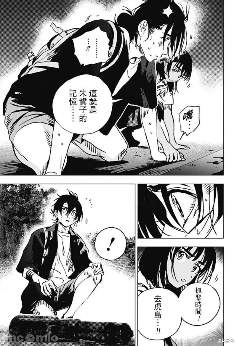 夏日重现 夏日重现第111话.zip 第3页