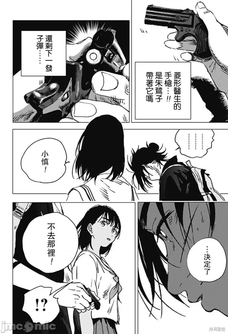 夏日重现 夏日重现第111话.zip 第4页